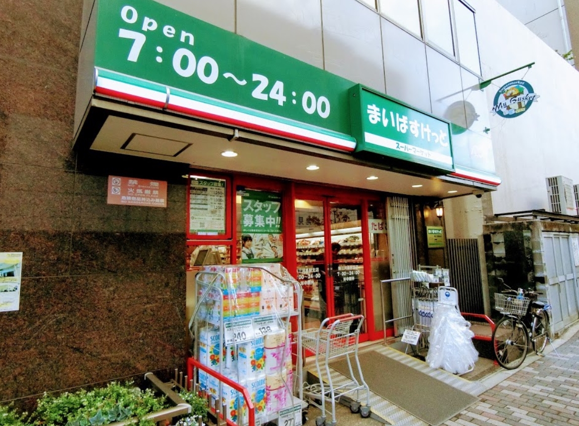 スーパー　まいばすけっと新三河島駅北店（スーパー）まで489m