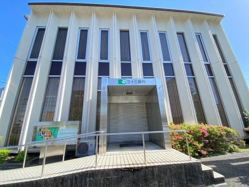 銀行　三十三銀行（銀行）まで1130m