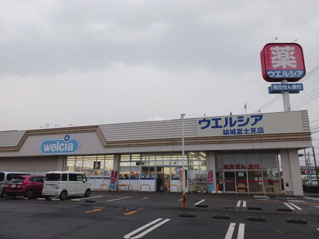 ドラックストア　ウエルシア　結城富士見店（ドラッグストア）まで825m