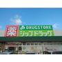 ドラックストア　ジップドラッグ一身田店（ドラッグストア）まで2196m