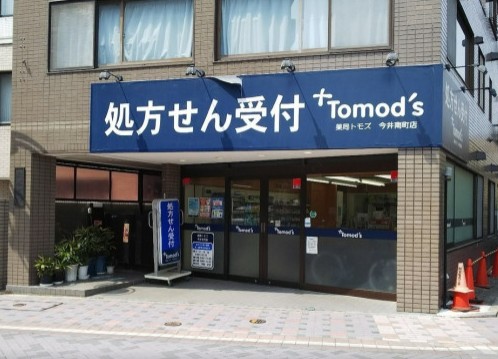 ドラックストア　トモズ 今井南町店（ドラッグストア）まで296m