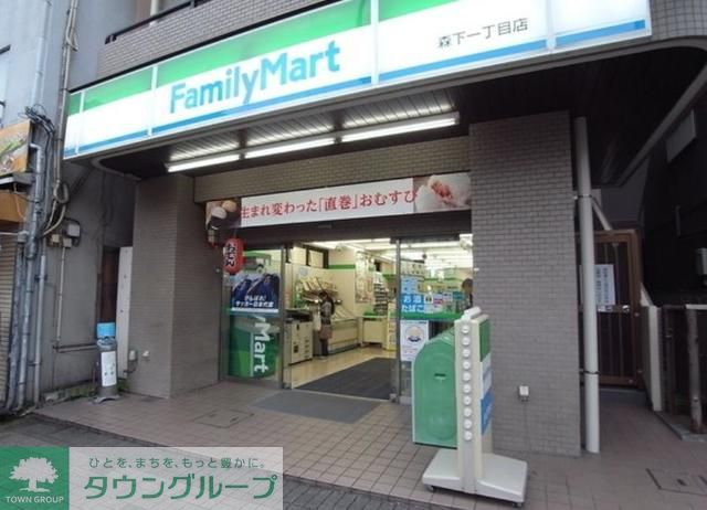 コンビニ　ファミリーマート森下一丁目店（コンビニ）まで120m