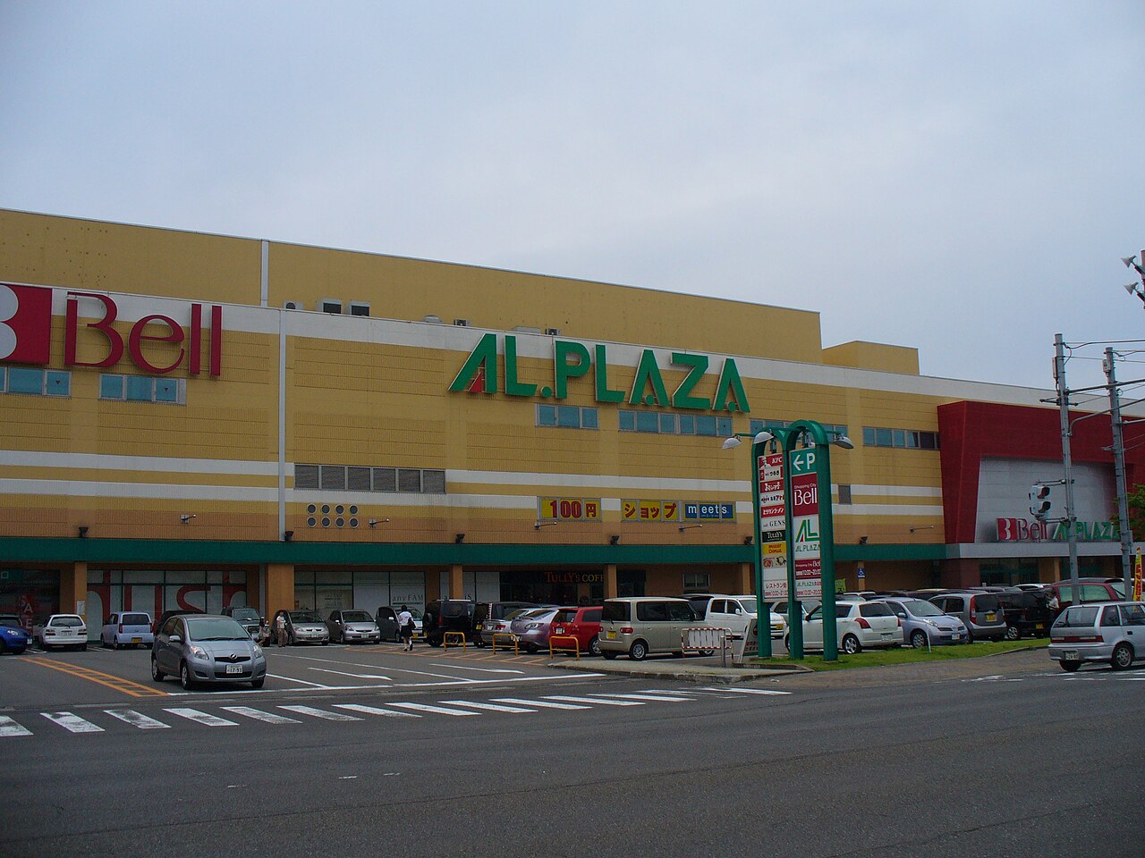 ショッピングセンター　無印良品アルプラザベル店（ショッピングセンター）まで993m