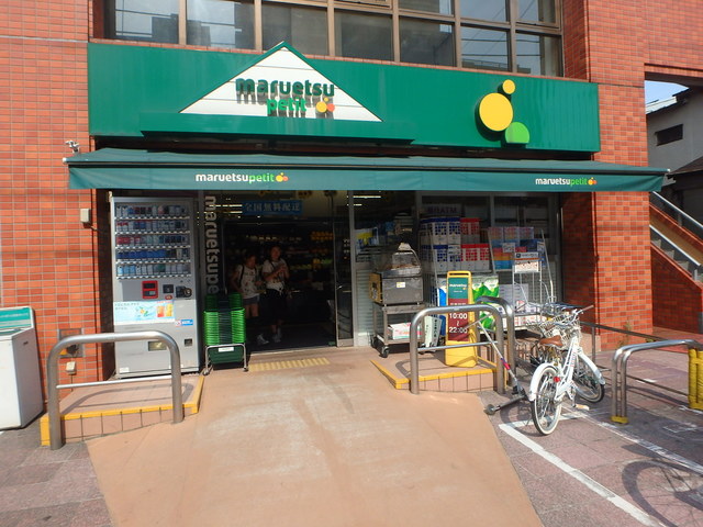 スーパー　マルエツプチ本所四丁目店（10:00～22:00）（スーパー）まで410m