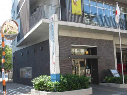 その他　千住消防署（その他）まで748m