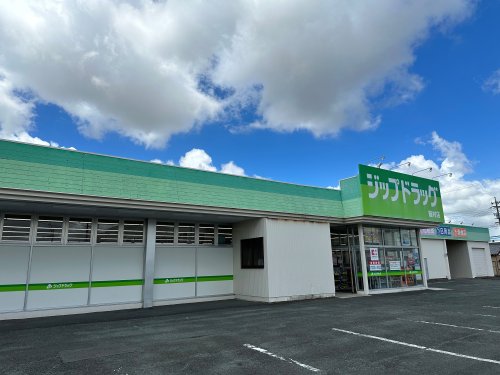 ドラックストア　ジップドラッグ 飯村店（ドラッグストア）まで650m