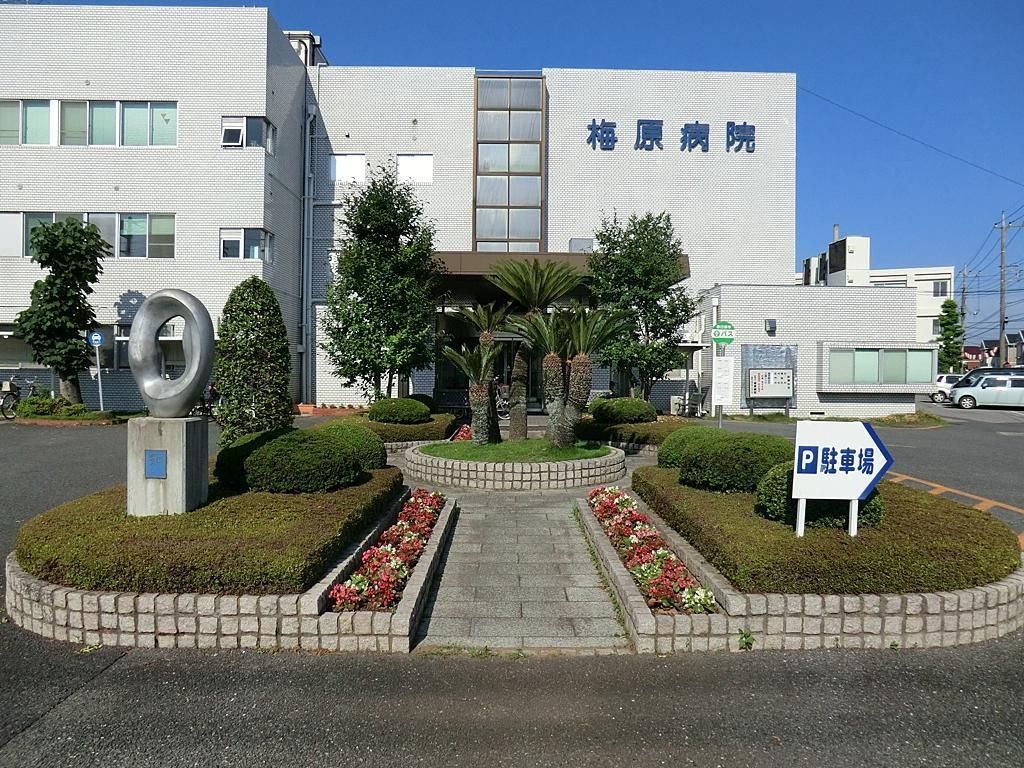 病院　医療法人梅原病院（病院）まで1050m