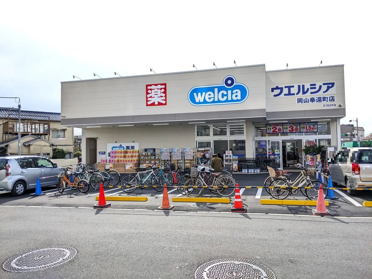 ドラックストア　ウエルシア岡山奉還町店（ドラッグストア）まで396m