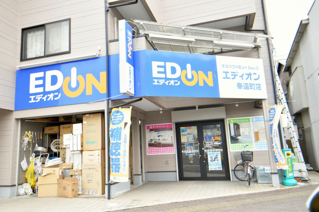 ホームセンター　エディオン奉還町店（ホームセンター）まで249m