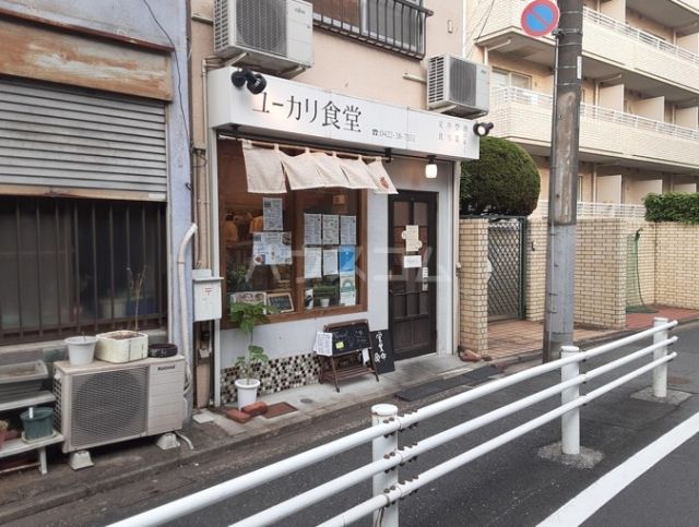 飲食店　ユーカリ食堂（飲食店）まで553m