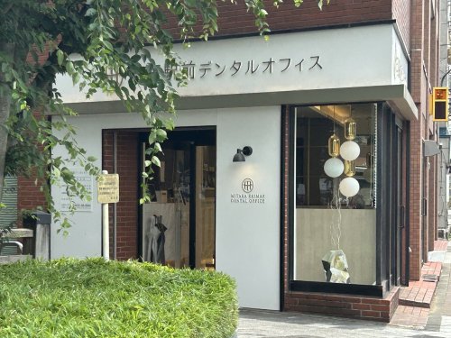 病院　三鷹駅前デンタルオフィス（病院）まで532m