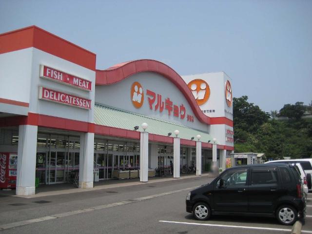 その他　マルキョウ皆春店（その他）まで500m