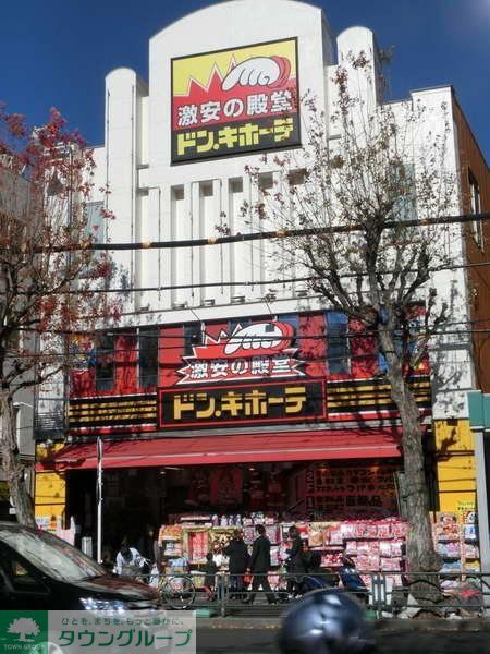 その他　ドンキホーテ（その他）まで540m