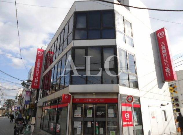 銀行　三菱東京ＵＦＪ銀行 浜田山出張所（銀行）まで294m