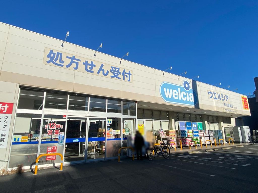 ドラックストア　ウエルシア市川妙典店（ドラッグストア）まで300m