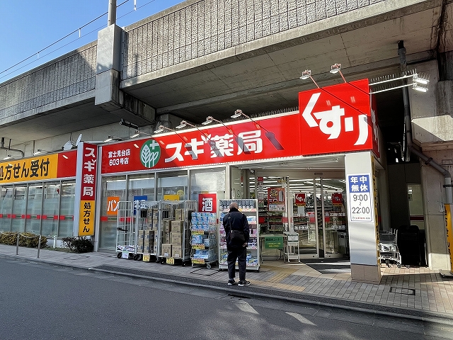 ドラックストア　スギ薬局富士見台店（ドラッグストア）まで194m