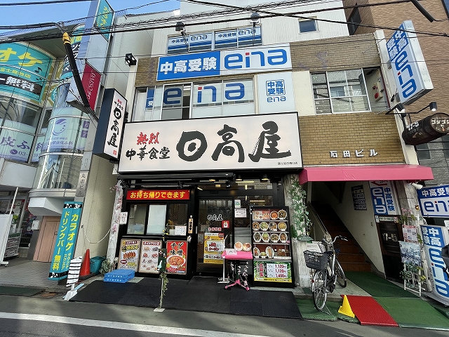 飲食店　中華食堂日高屋富士見台南口店（飲食店）まで324m