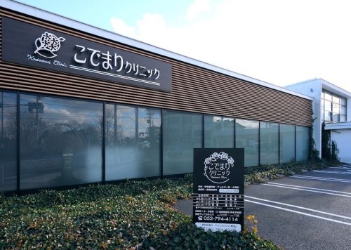 病院　こでまりクリニック（病院）まで938m