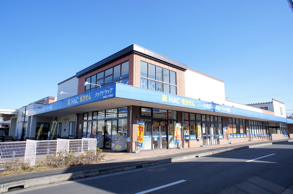 ドラックストア　ハックドラッグ海老名上今泉店（ドラッグストア）まで595m