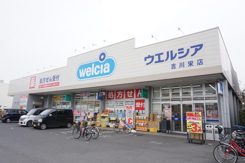 ドラックストア　ウエルシア吉川栄店（ドラッグストア）まで467m