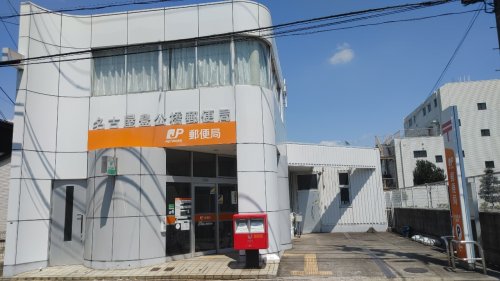 郵便局　名古屋豊公橋郵便局（郵便局）まで1106m