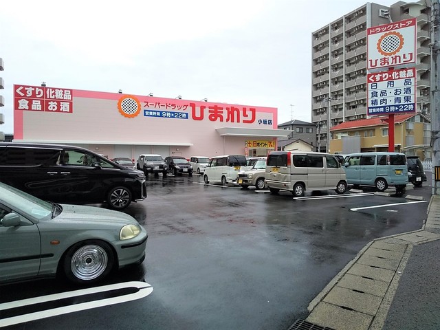 ドラックストア　スーパードラッグひまわり小坂店（ドラッグストア）まで220m