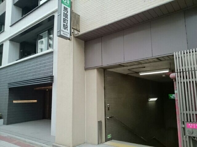 その他　馬喰町駅（その他）まで540m