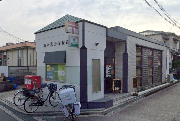 郵便局　茨木真砂郵便局（郵便局）まで973m