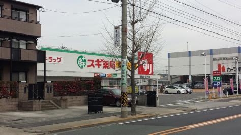 ドラックストア　スギドラッグ 香流店（ドラッグストア）まで480m