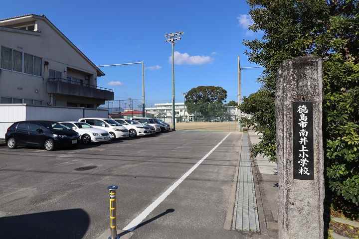 小学校　南井上小学校（小学校）まで500m
