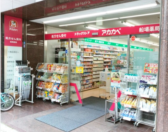 ドラックストア　ドラッグアカカベ船場店（ドラッグストア）まで160m