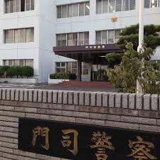 警察署・交番　門司警察署（警察署・交番）まで1608m