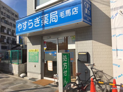 ドラックストア　やすらぎ薬局 毛馬店（ドラッグストア）まで605m