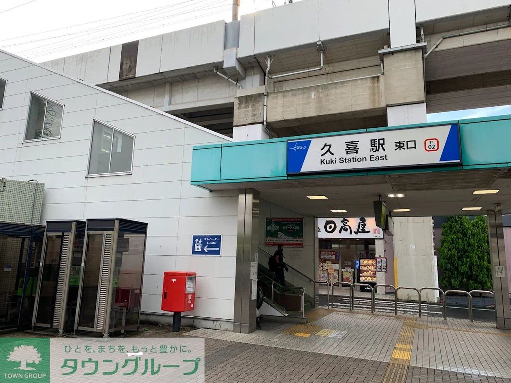 その他　久喜駅(東武 伊勢崎線)（その他）まで1140m