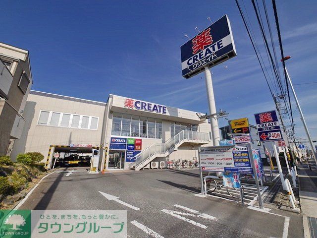 ドラックストア　クリエイトエス・ディー川崎田尻町店（ドラッグストア）まで255m