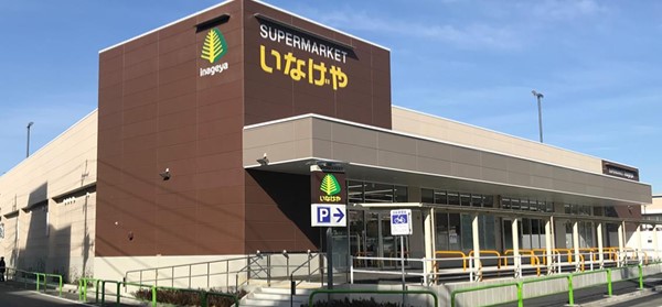 スーパー　いなげや練馬西大泉店（スーパー）まで481m
