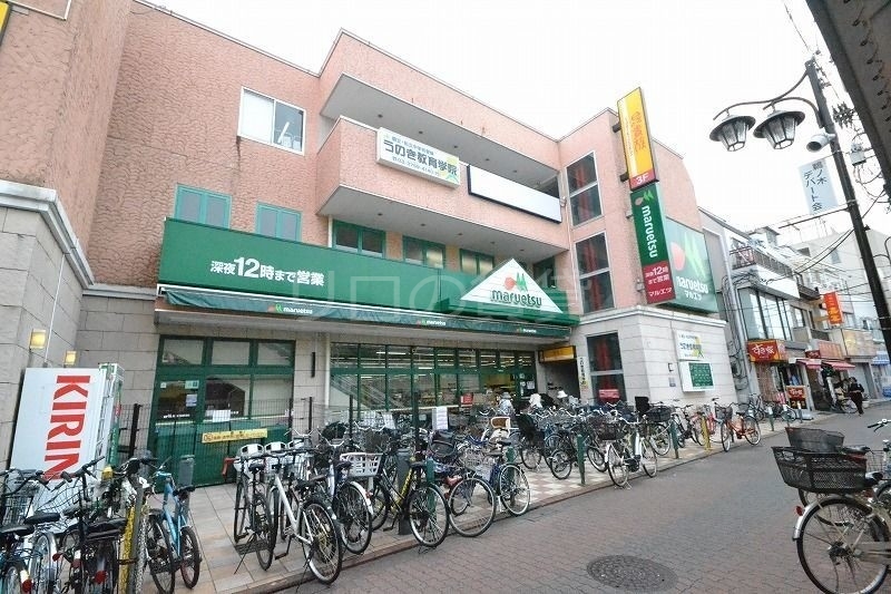 スーパー　マルエツ　鵜の木店（スーパー）まで928m