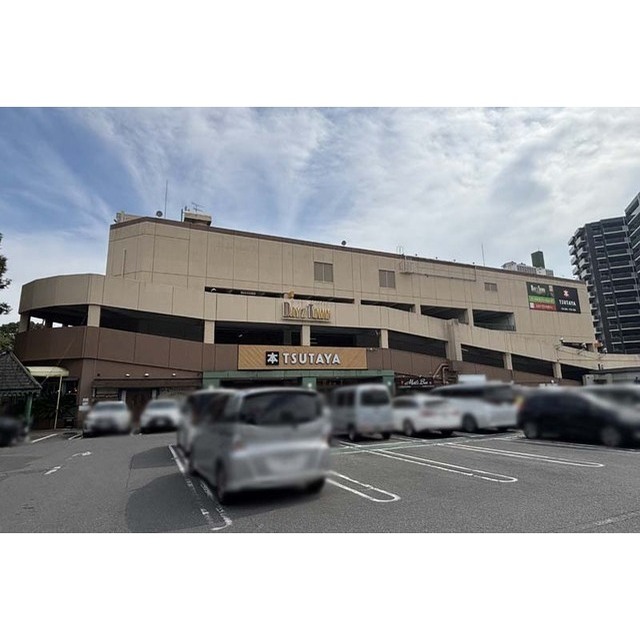 ショッピングセンター　デイズタウンつくば（ショッピングセンター）まで640m