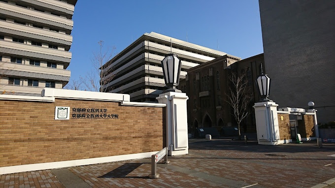 大学・短大　京都府立医科大学（大学・短大）まで1202m