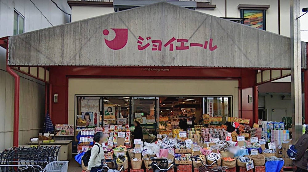 スーパー　ジョイエール月見山（スーパー）まで975m