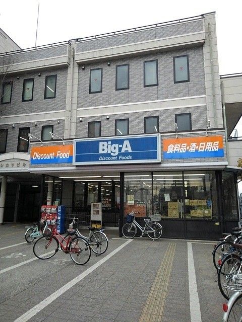 スーパー　ビックエー（スーパー）まで800m