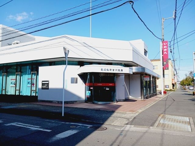 銀行　愛媛銀行古川支店様（銀行）まで500m