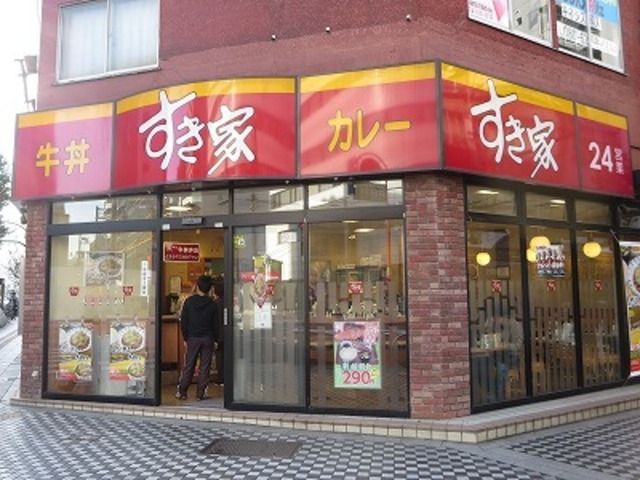 飲食店　すき家環八矢口渡店（飲食店）まで446m