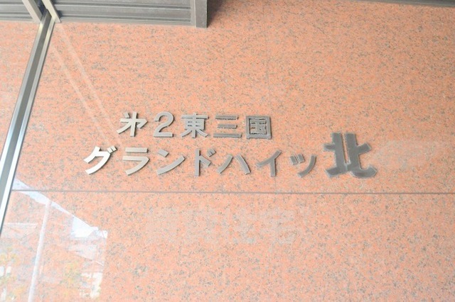 エントランス　エントランス