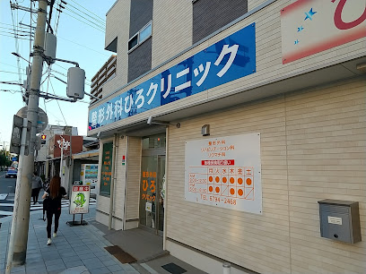 病院　整形外科ひろクリニック（病院）まで1662m