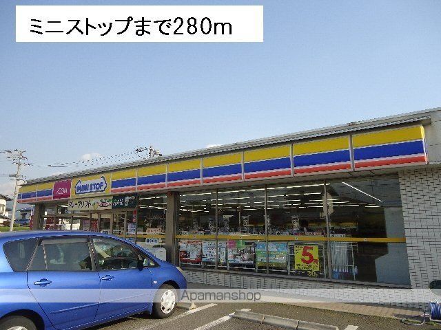 コンビニ　ミニストップ（コンビニ）まで280m