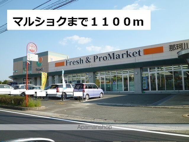 スーパー　マルショク（スーパー）まで1100m
