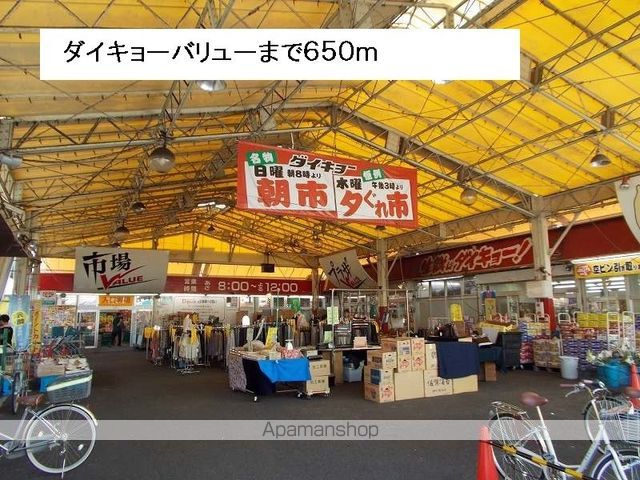 スーパー　ダイキョーバリュー（スーパー）まで650m