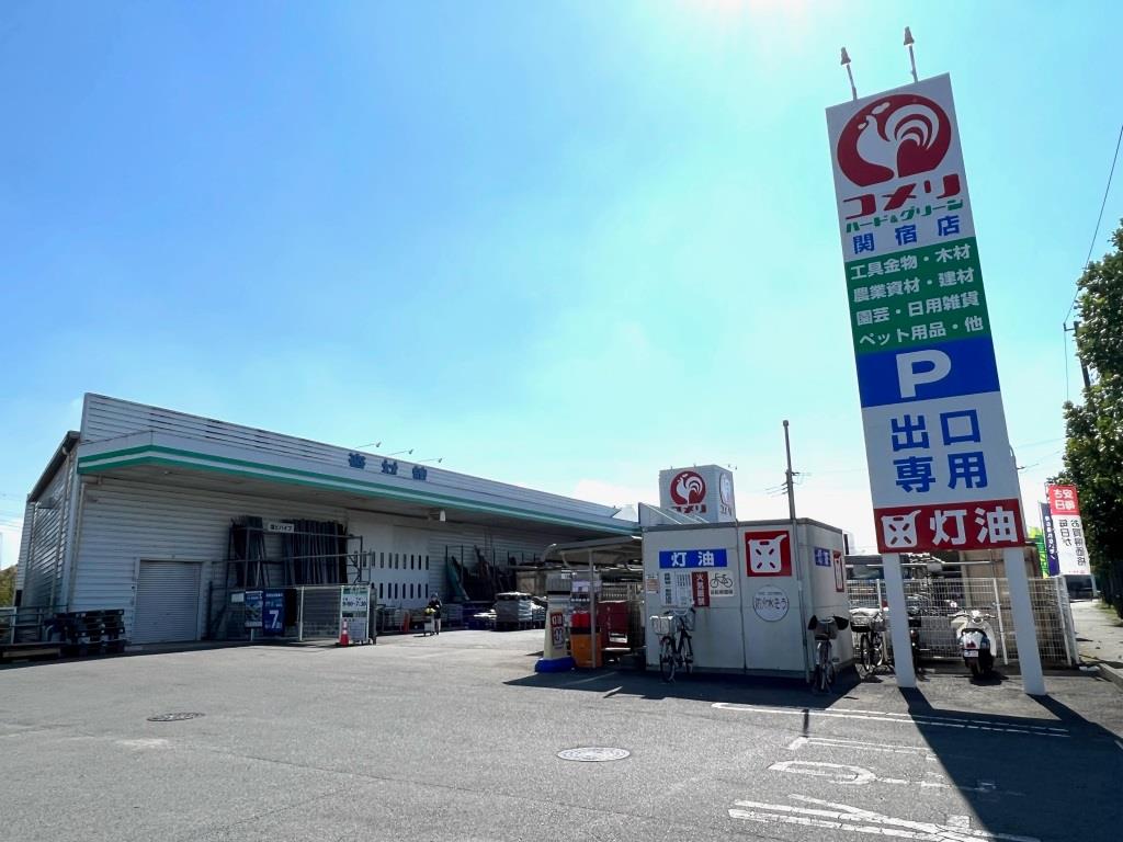 ホームセンター　コメリハード＆グリーン　関宿店（ホームセンター）まで243m