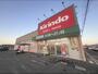 ドラックストア　キリン堂尺土店（ドラッグストア）まで1700m